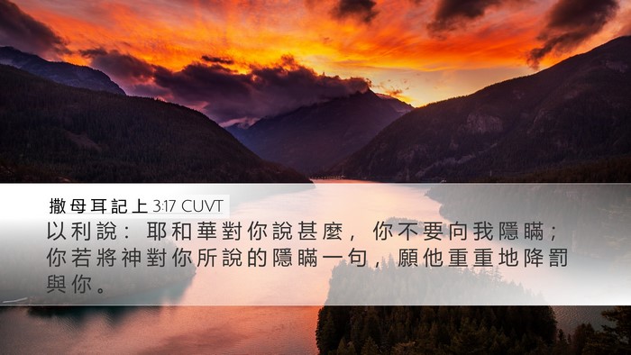 撒 母 耳 記 上 3:17 CUVT Bible Verse Image
