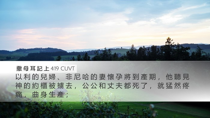 撒 母 耳 記 上 4:19 CUVT Bible Verse Image