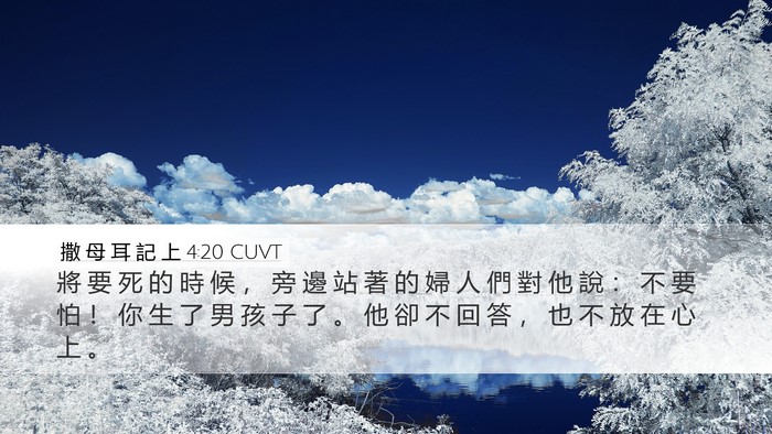 撒 母 耳 記 上 4:20 CUVT Bible Verse Image