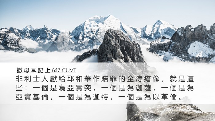 撒 母 耳 記 上 6:17 CUVT Bible Verse Image