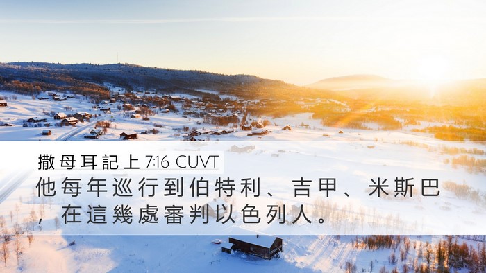 撒 母 耳 記 上 7:16 CUVT Bible Verse Image