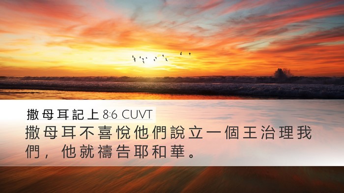 撒 母 耳 記 上 8:6 CUVT Bible Verse Image