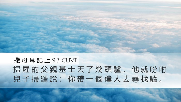 撒 母 耳 記 上 9:3 CUVT Bible Verse Image
