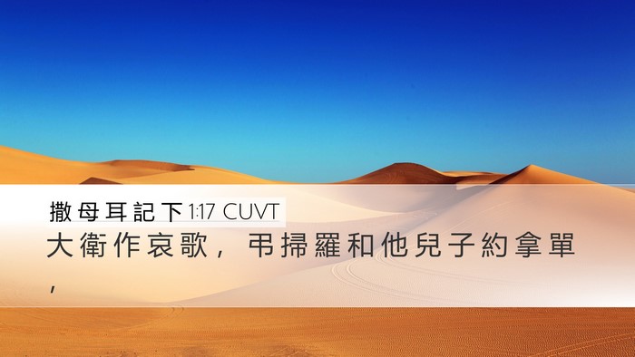 撒 母 耳 記 下 1:17 CUVT Bible Verse Image