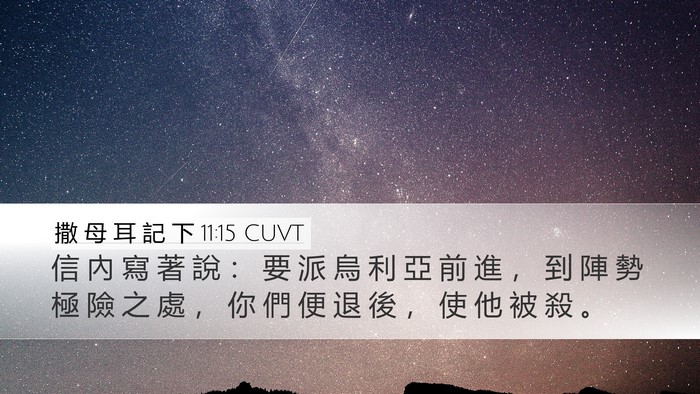 撒 母 耳 記 下 11:15 CUVT Bible Verse Image