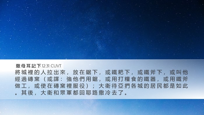撒 母 耳 記 下 12:31 CUVT Bible Verse Image