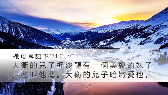 撒 母 耳 記 下 13:1 CUVT Bible Verse Image