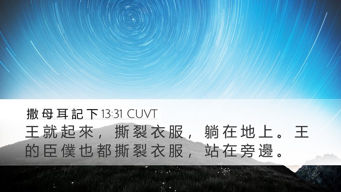 撒 母 耳 記 下 13:31 CUVT Bible Verse Image