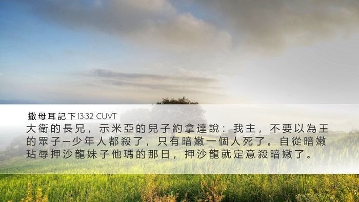 撒 母 耳 記 下 13:32 CUVT Bible Verse Image