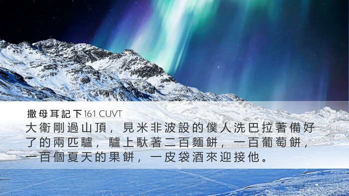 撒 母 耳 記 下 16:1 CUVT Bible Verse Image