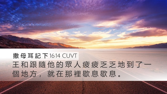 撒 母 耳 記 下 16:14 CUVT Bible Verse Image