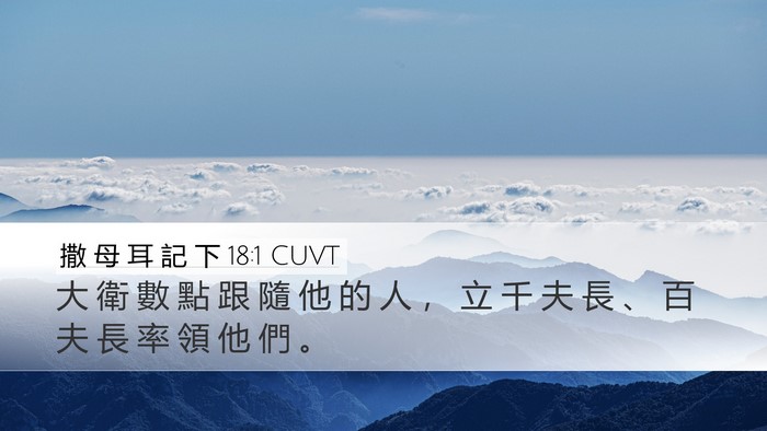 撒 母 耳 記 下 18:1 CUVT Bible Verse Image