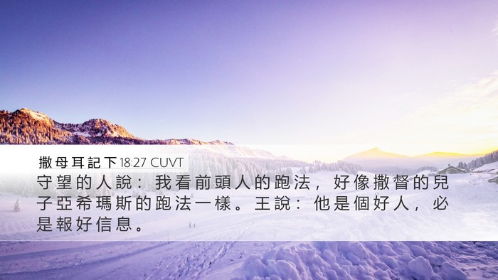 撒 母 耳 記 下 18:27 CUVT Bible Verse Image