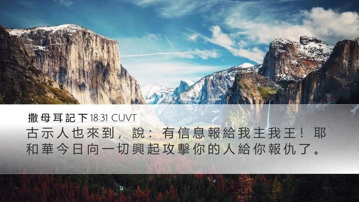 撒 母 耳 記 下 18:31 CUVT Bible Verse Image