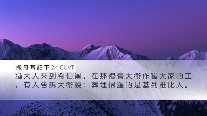 撒 母 耳 記 下 2:4 CUVT Bible Verse Image