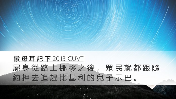 撒 母 耳 記 下 20:13 CUVT Bible Verse Image