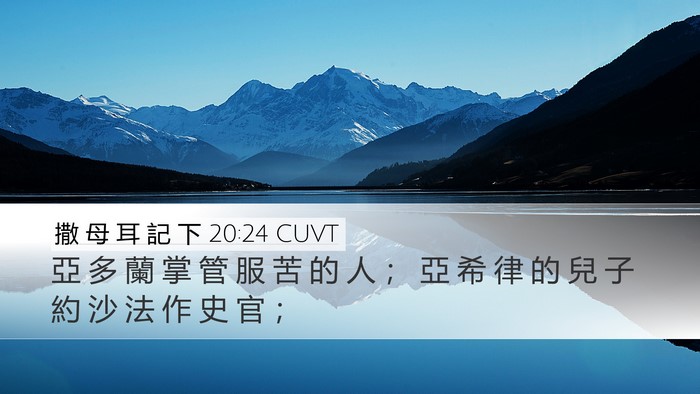撒 母 耳 記 下 20:24 CUVT Bible Verse Image