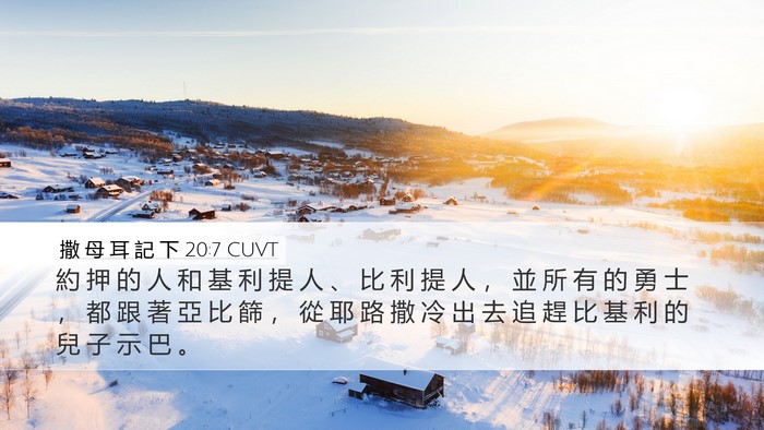 撒 母 耳 記 下 20:7 CUVT Bible Verse Image