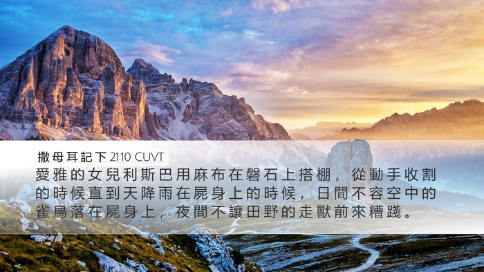 撒 母 耳 記 下 21:10 CUVT Bible Verse Image