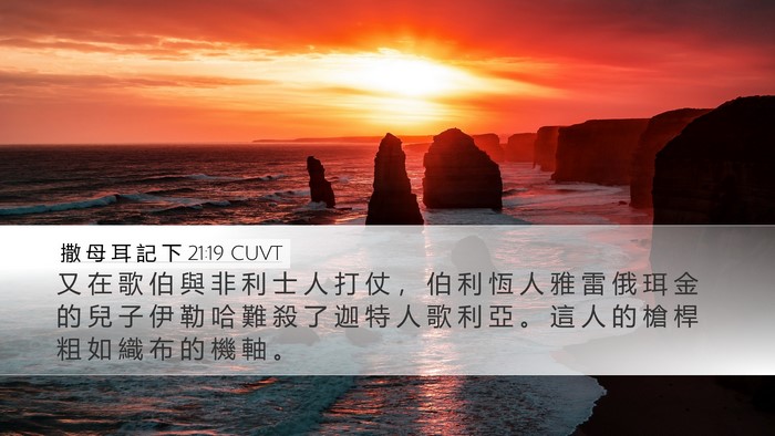 撒 母 耳 記 下 21:19 CUVT Bible Verse Image