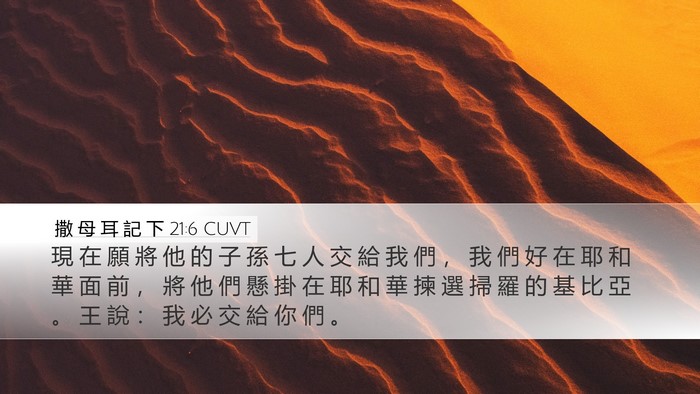 撒 母 耳 記 下 21:6 CUVT Bible Verse Image
