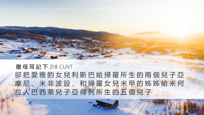 撒 母 耳 記 下 21:8 CUVT Bible Verse Image