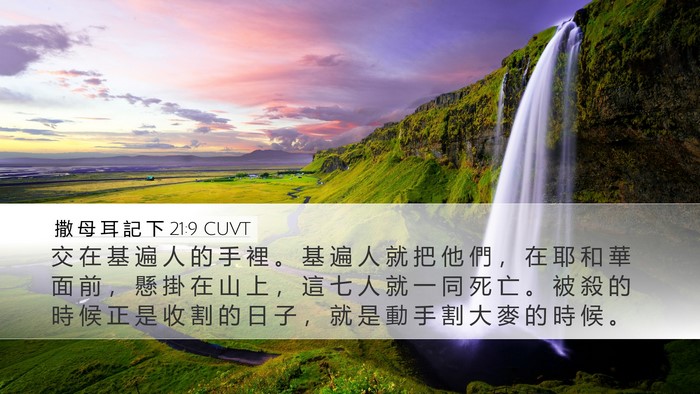 撒 母 耳 記 下 21:9 CUVT Bible Verse Image