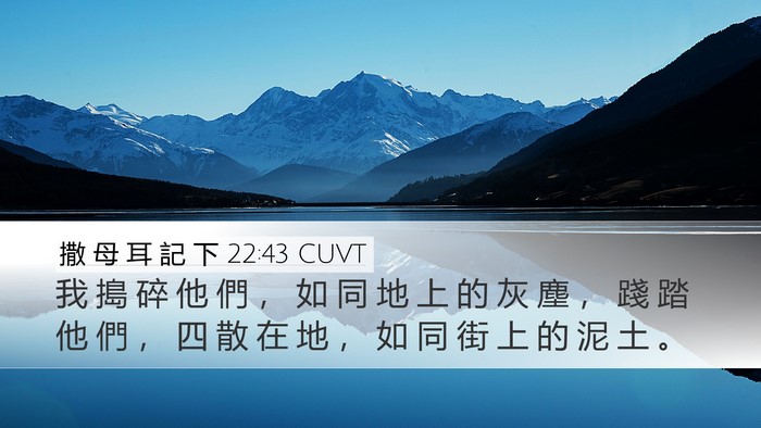 撒 母 耳 記 下 22:43 CUVT Bible Verse Image
