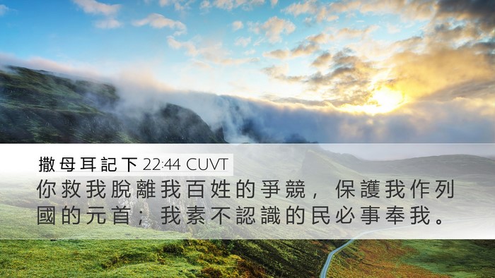 撒 母 耳 記 下 22:44 CUVT Bible Verse Image