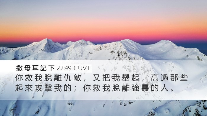 撒 母 耳 記 下 22:49 CUVT Bible Verse Image