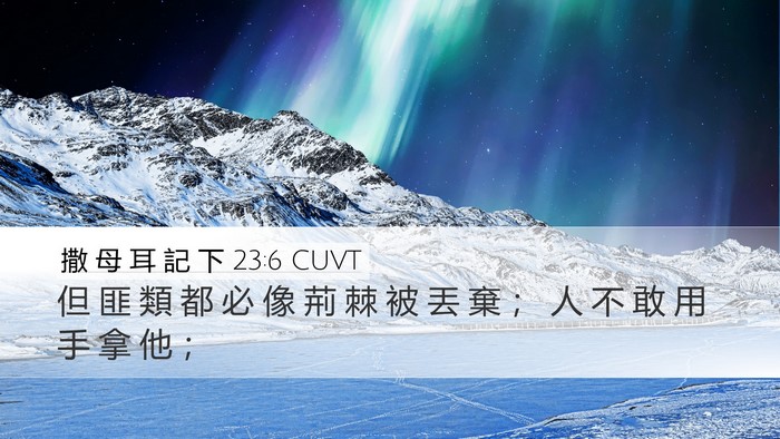 撒 母 耳 記 下 23:6 CUVT Bible Verse Image