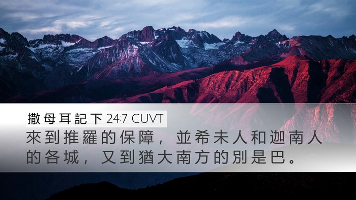 撒 母 耳 記 下 24:7 CUVT Bible Verse Image