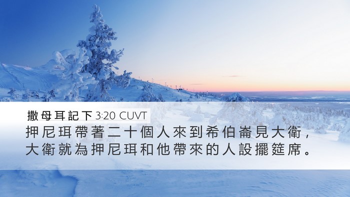 撒 母 耳 記 下 3:20 CUVT Bible Verse Image