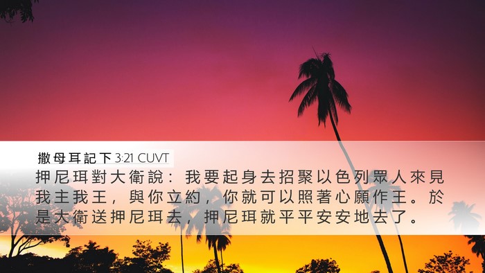 撒 母 耳 記 下 3:21 CUVT Bible Verse Image