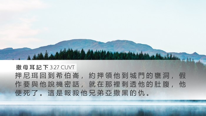 撒 母 耳 記 下 3:27 CUVT Bible Verse Image