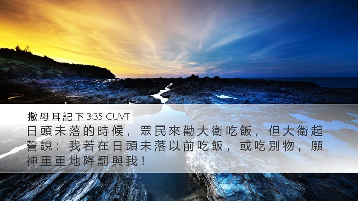 撒 母 耳 記 下 3:35 CUVT Bible Verse Image