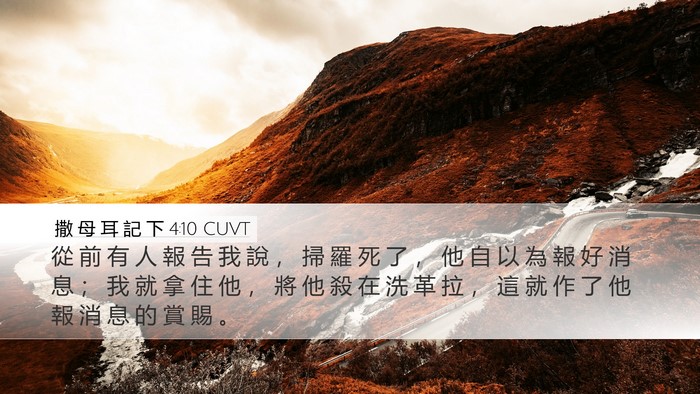 撒 母 耳 記 下 4:10 CUVT Bible Verse Image