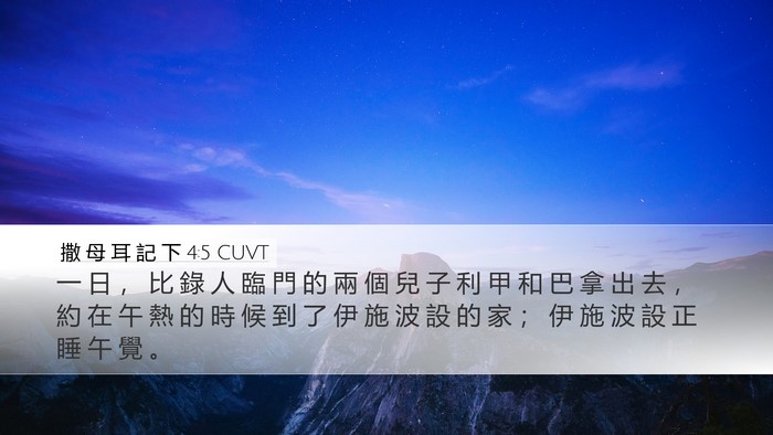 撒 母 耳 記 下 4:5 CUVT Bible Verse Image