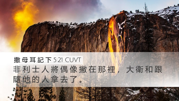 撒 母 耳 記 下 5:21 CUVT Bible Verse Image