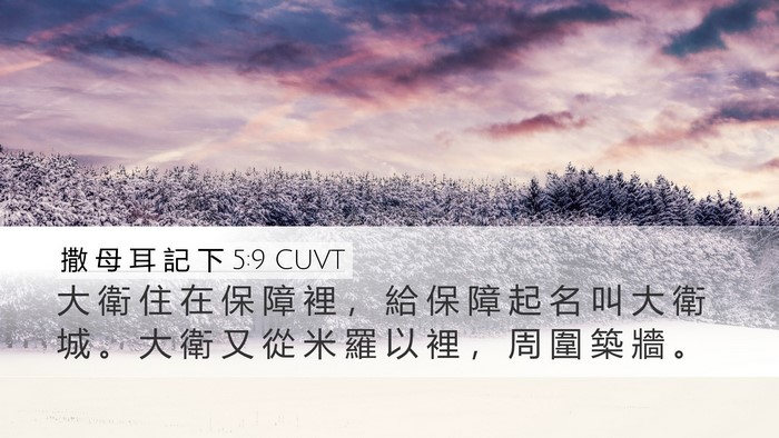 撒 母 耳 記 下 5:9 CUVT Bible Verse Image