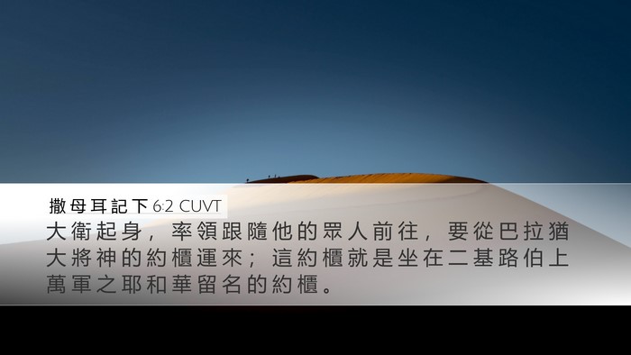 撒 母 耳 記 下 6:2 CUVT Bible Verse Image