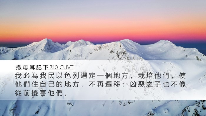 撒 母 耳 記 下 7:10 CUVT Bible Verse Image