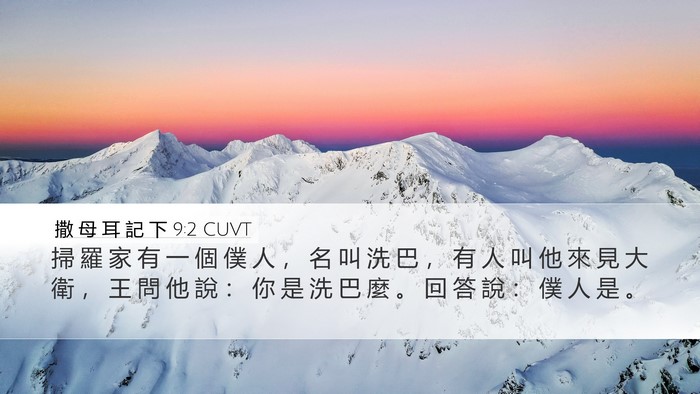 撒 母 耳 記 下 9:2 CUVT Bible Verse Image