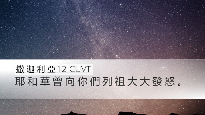 撒 迦 利 亞 1:2 CUVT Bible Verse Image