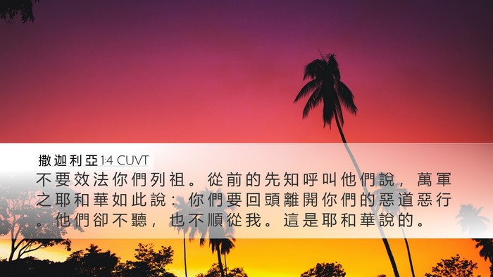 撒 迦 利 亞 1:4 CUVT Bible Verse Image
