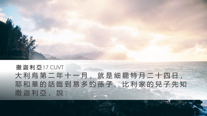 撒 迦 利 亞 1:7 CUVT Bible Verse Image