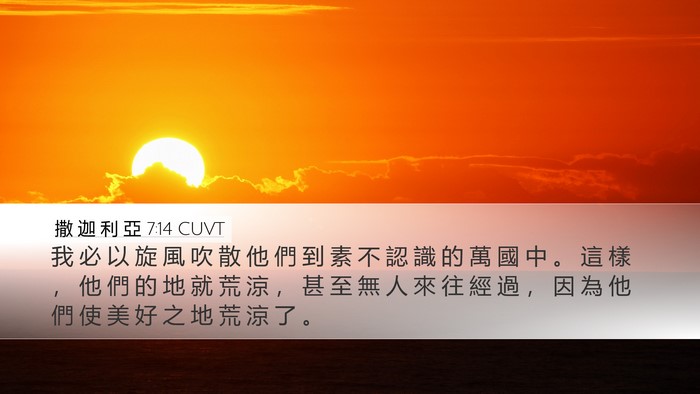 撒 迦 利 亞 7:14 CUVT Bible Verse Image