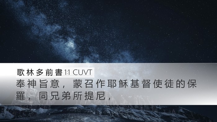 歌 林 多 前 書 1:1 CUVT Bible Verse Image