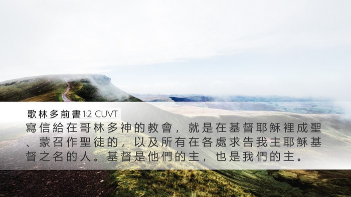 歌 林 多 前 書 1:2 CUVT Bible Verse Image