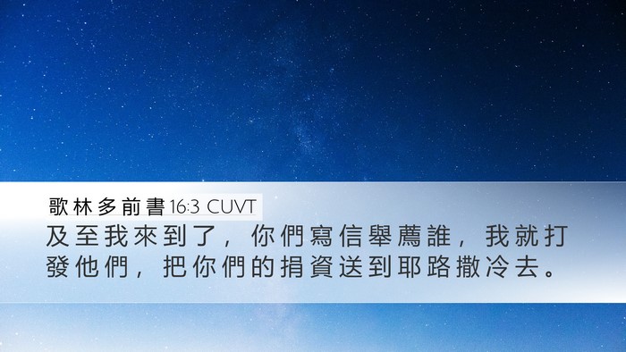 歌 林 多 前 書 16:3 CUVT Bible Verse Image